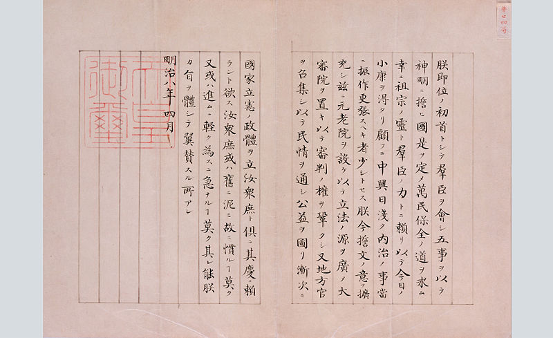帝国宪法原本