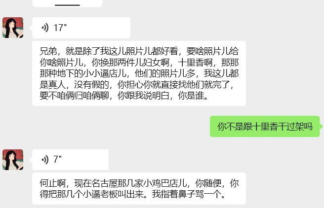 名古屋风俗娘诋毁其他店铺的证据