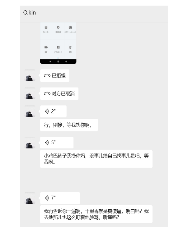 名古屋风俗娘老板威胁顾客1