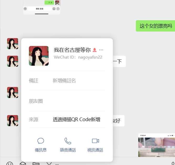 风俗娘官方人员微信号