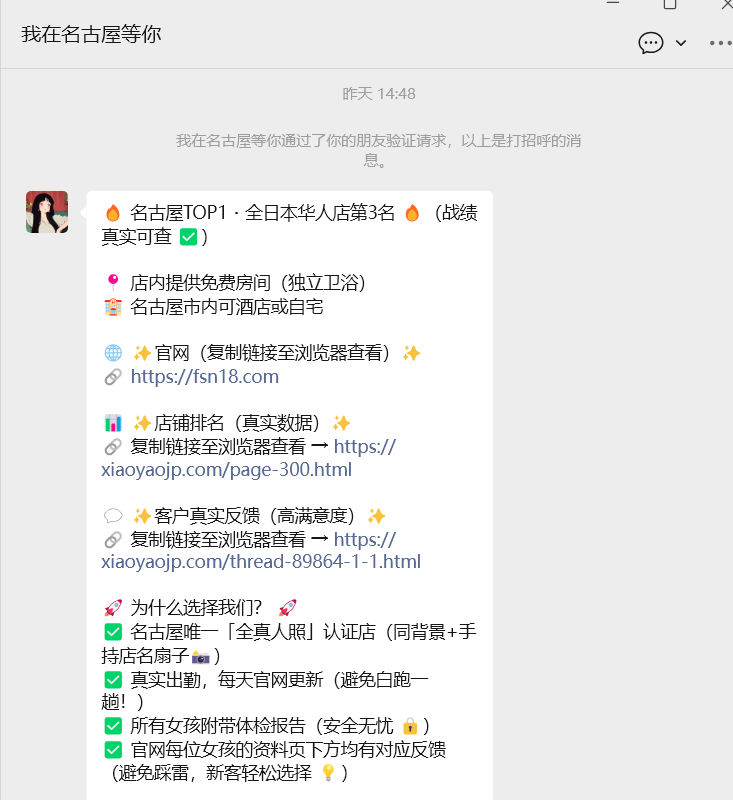 名古屋风俗娘虚假宣传图片