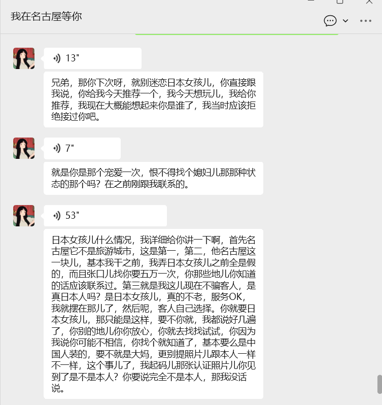名古屋风俗娘虚假宣传之推卸责任