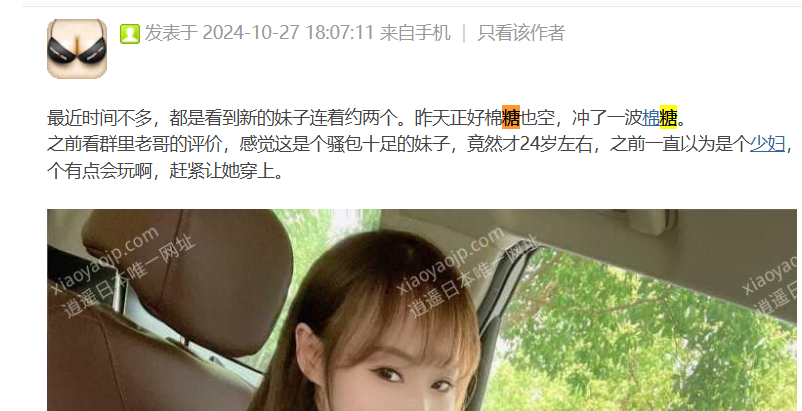 风俗娘在逍遥日本上的发帖